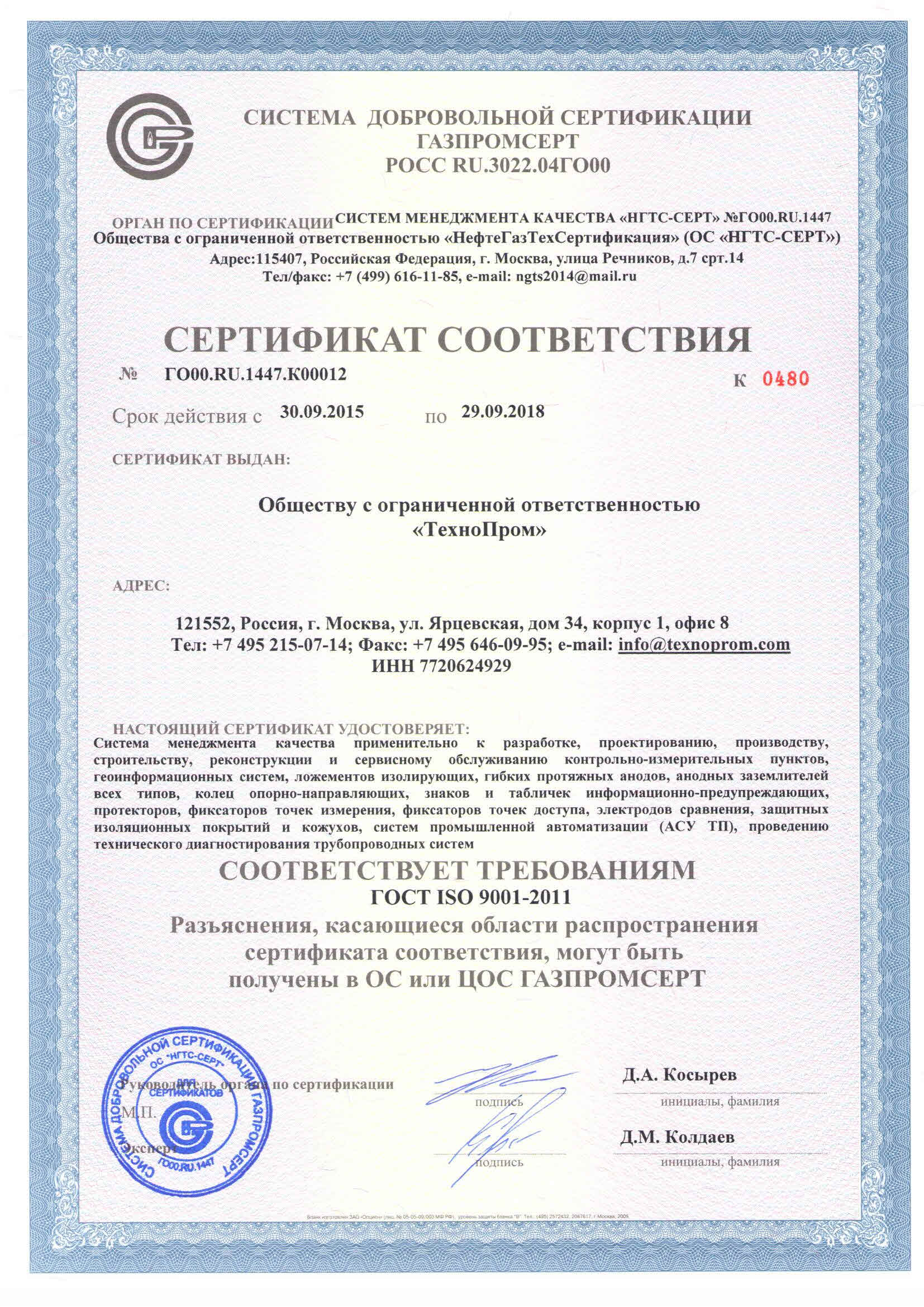 Сертификат соответствия название и описание сертификата1